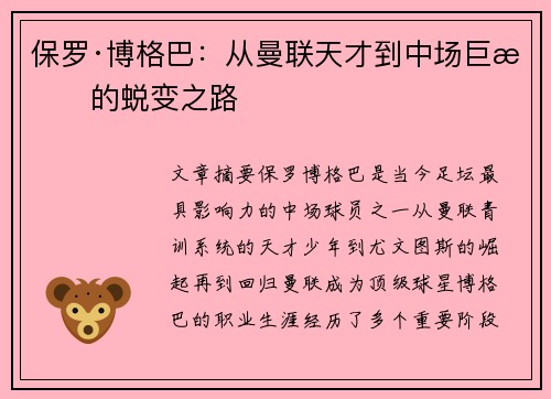 保罗·博格巴:从曼联天才到中场巨星的蜕变之路 保罗·博格巴:从曼联天才到中场巨星的蜕变之路