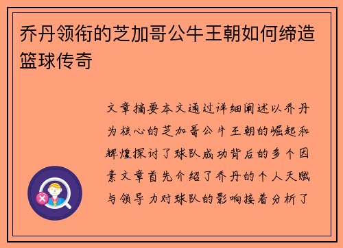 乔丹领衔的芝加哥公牛王朝如何缔造篮球传奇 乔丹领衔的芝加哥公牛王朝如何缔造篮球传奇