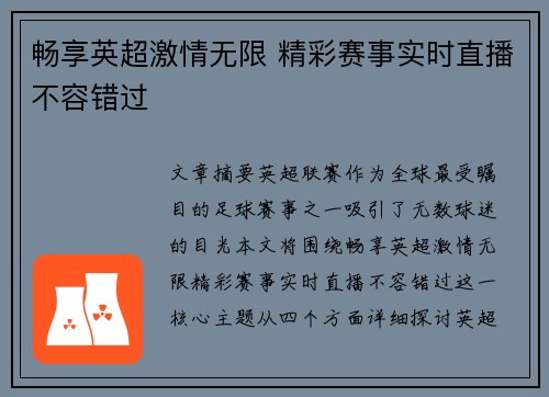畅享英超激情无限 精彩赛事实时直播不容错过 畅享英超激情无限 精彩赛事实时直播不容错过