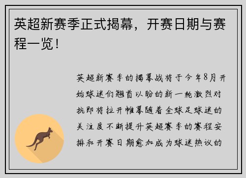 英超新赛季正式揭幕,开赛日期与赛程一览! 英超新赛季正式揭幕,开赛日期与赛程一览!