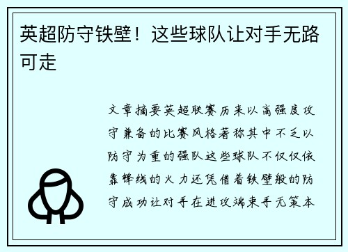 英超防守铁壁!这些球队让对手无路可走 英超防守铁壁!这些球队让对手无路可走