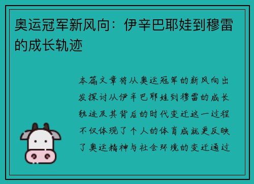 奥运冠军新风向:伊辛巴耶娃到穆雷的成长轨迹 奥运冠军新风向:伊辛巴耶娃到穆雷的成长轨迹