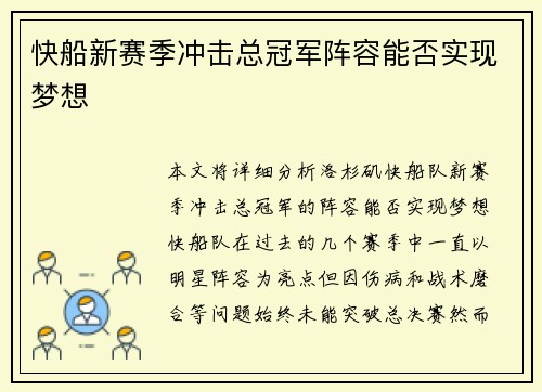 快船新赛季冲击总冠军阵容能否实现梦想 快船新赛季冲击总冠军阵容能否实现梦想